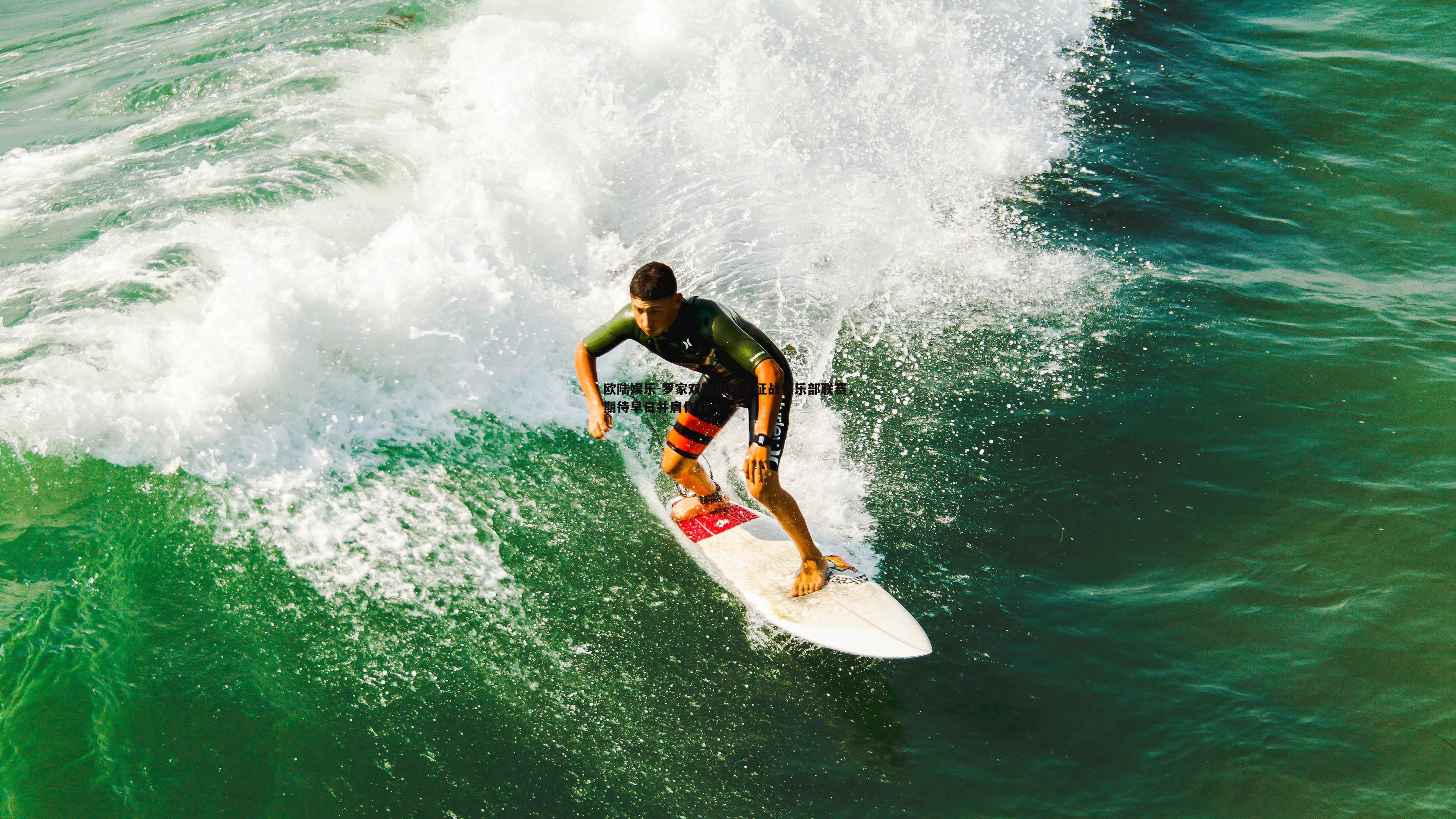 罗家双胞胎携手征战俱乐部联赛，期待早日并肩作战