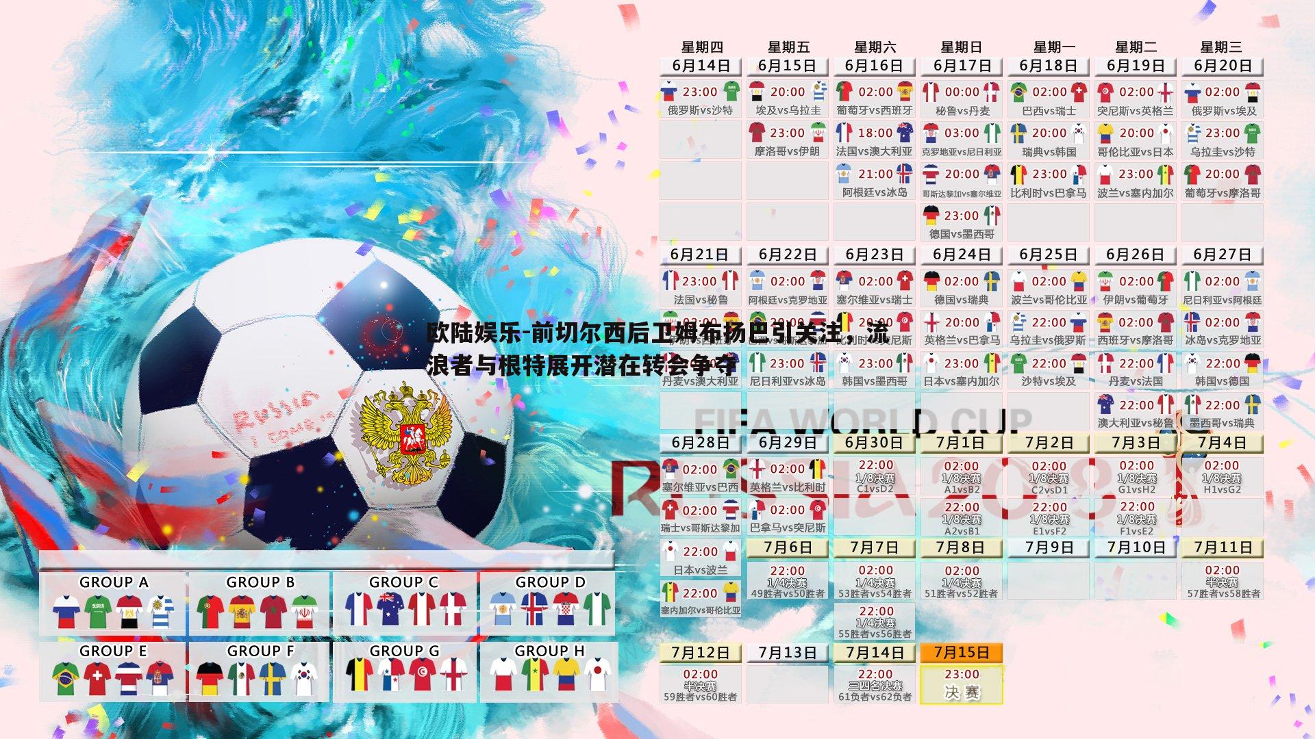 欧陆娱乐-前切尔西后卫姆布扬巴引关注，流浪者与根特展开潜在转会争夺