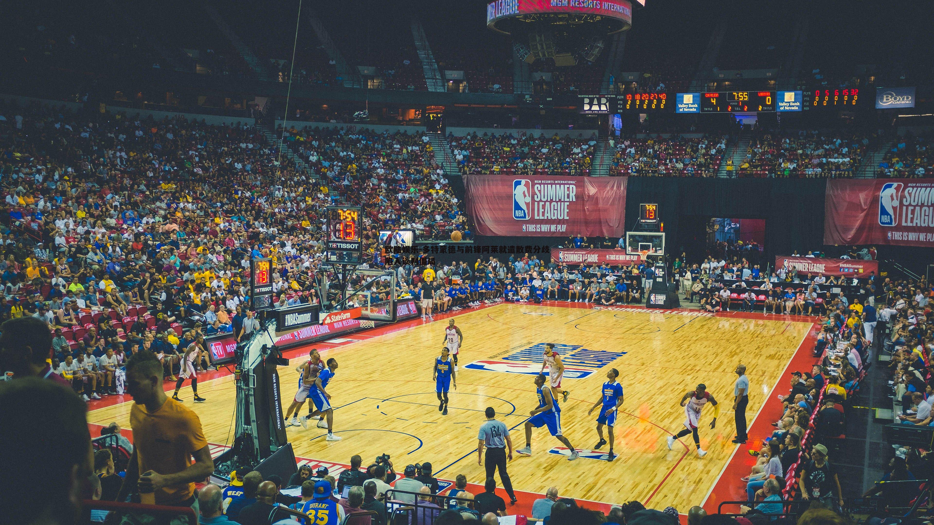 欧陆娱乐-多特蒙德与前锋阿莱就遣散费分歧陷入谈判僵局