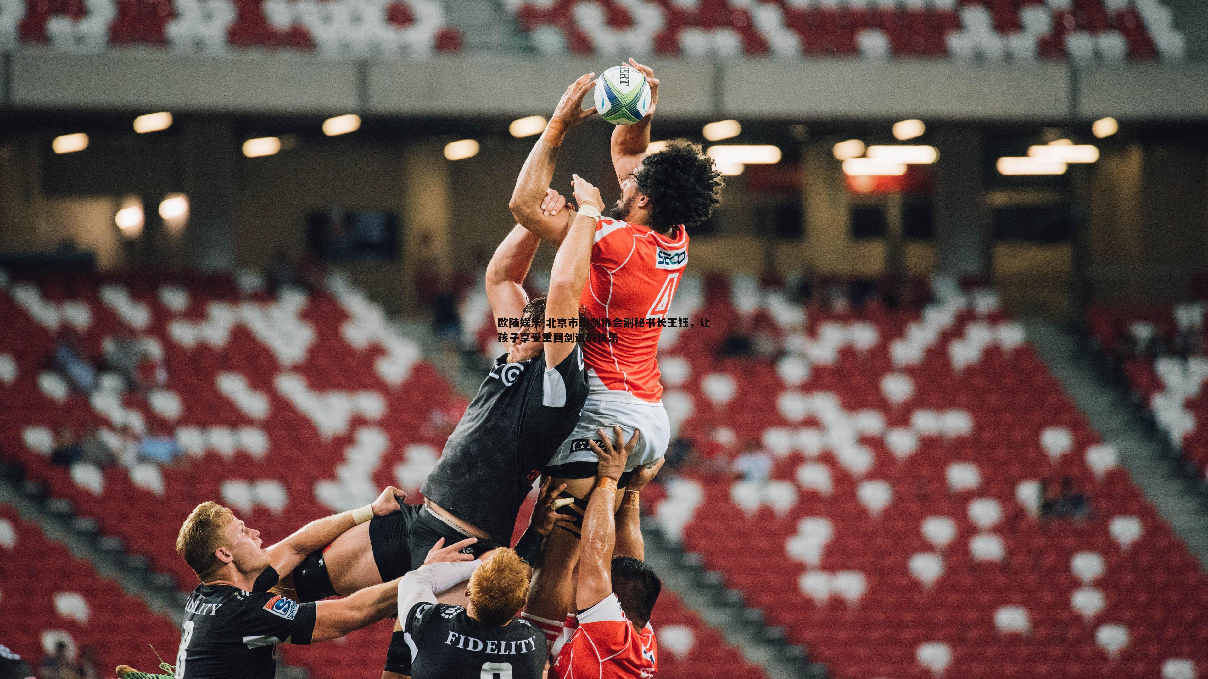 北京市击剑协会副秘书长王钰,让孩子享受重回剑道的快乐